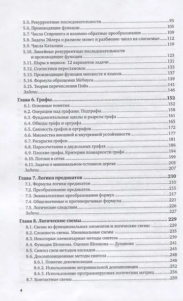 Дискретная математика. Учебник и практикум для вузов - фото 3