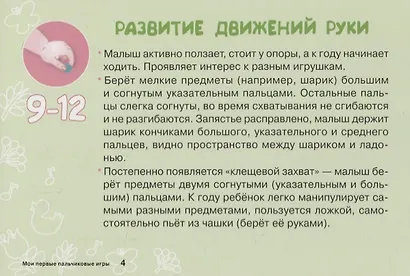 Карточки для умного развития. Мои первые пальчиковые игры. Забота о малыше с первых дней. 34 карточки - фото 3