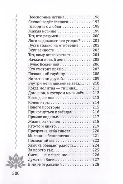 Движенье во Вселенную - фото 8