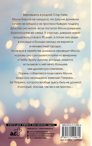 99 дней - фото 2