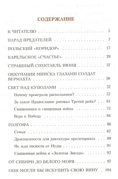 Под крестом судьбы - фото 2