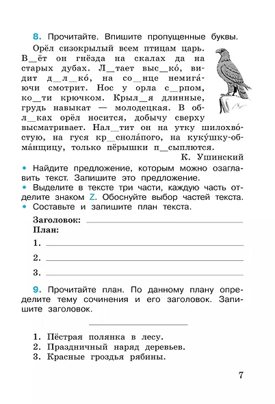 Русский язык. Рабочая тетрадь. 4 класс. В 2-х частях. Часть 1 - фото 6