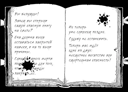 Самая опасная книга всех времён - фото 12