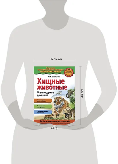 Хищные животные. Опасные, дикие, домашние - фото 4