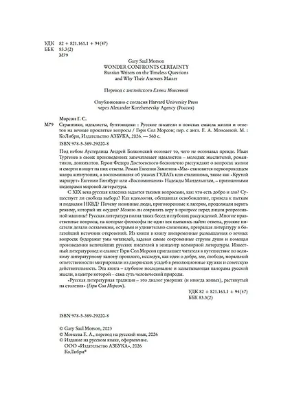 Странники, идеалисты, бунтовщики: Русские писатели в поисках смысла жизни и ответов на вечные проклятые вопросы - фото 7
