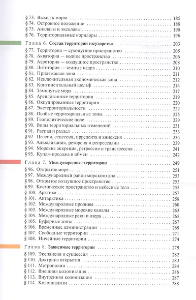 Политическая география. Учебник для вузов - фото 4