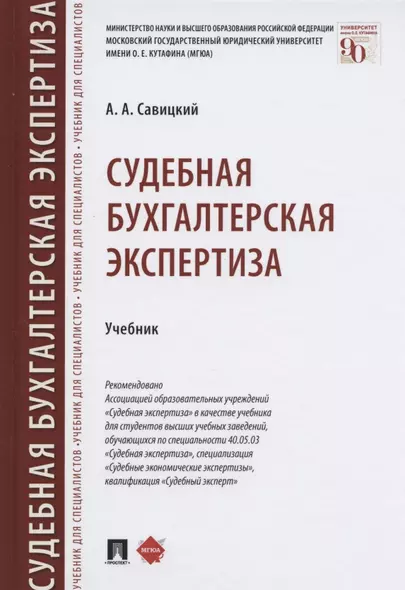 Судебная бухгалтерская экспертиза - фото 1