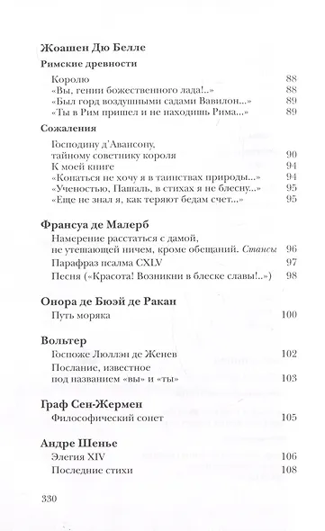 Вместилище миров, престолов и эпох: поэты Франции в переводе Владимира Микушевича - фото 5