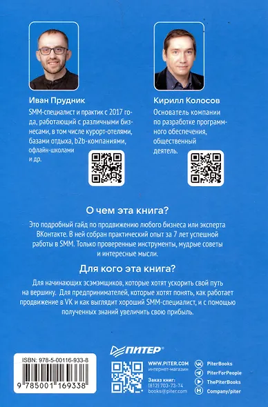 SMM по-русски - фото 8