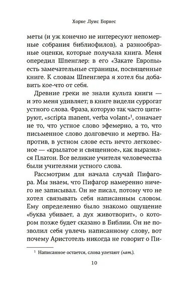 Думая вслух. Семь вечеров - фото 13