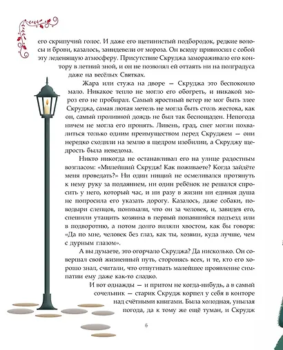 Рождественская песнь (ил. Джорджии Бросегини) - фото 10