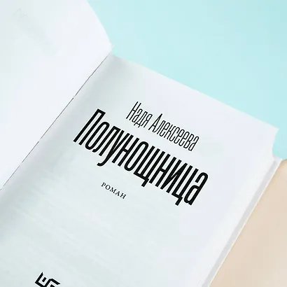 Полунощница - фото 9