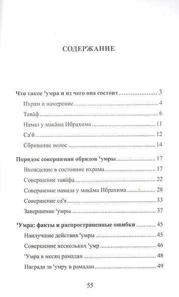 Я тоже умею совершать. Умра - фото 2