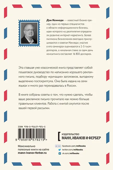 Продающее письмо. Как правильно написать рекламное письмо, чтобы привлечь максимальное число клиенто - фото 2