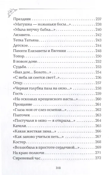 Вечный сюжет - фото 10