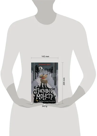 Грозовой монстр - фото 4