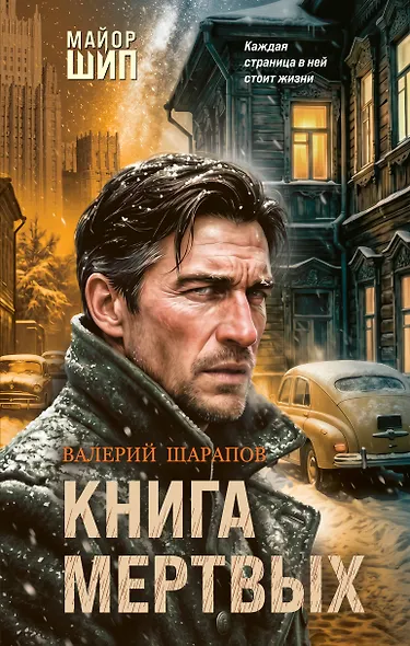 Книга мертвых - фото 1
