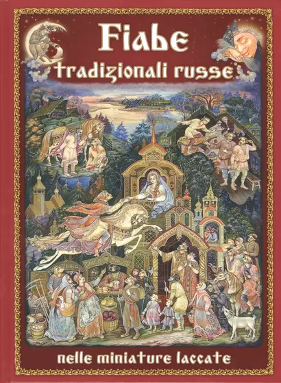 Русские народные сказки в отражении лаковых миниатюр на итальянском языке - фото 1