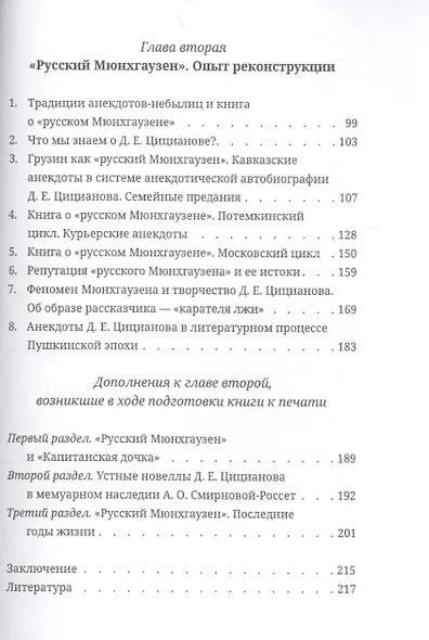 "Русский Мюнхгаузен": Реконструкция одной книги, которая была в свое время создана, но так и не была записана - фото 3