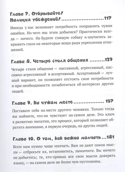 Как улучшить навыки общения. Строить отношения и управлять ими, эффективно общаться, понимать других - фото 4