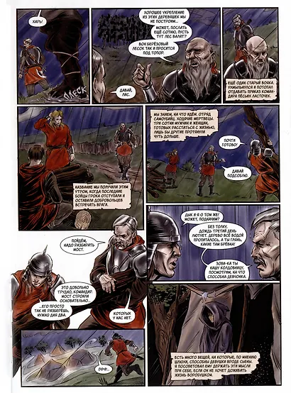 Хроники Сиалы. Харьганова пустошь - фото 4