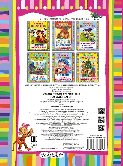 Голубой вагон - фото 2