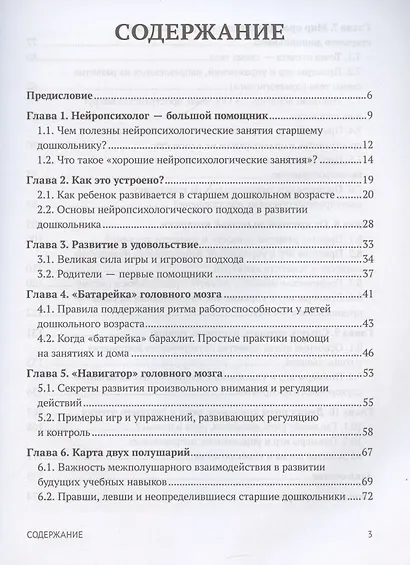 От 5 до 7 лет: советы и упражнения от нейропсихолога - фото 3