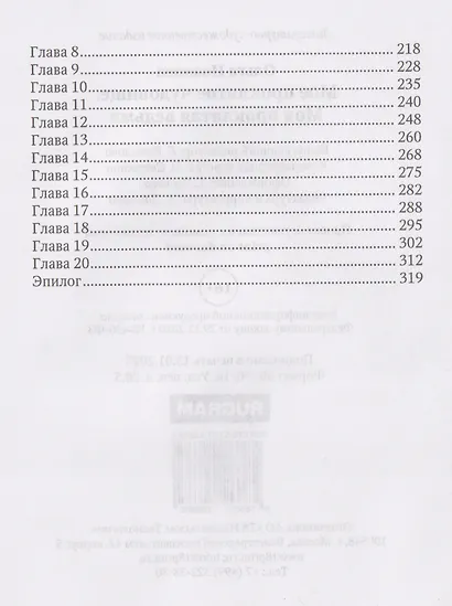 Мое проклятое чудовище. Моя проклятая ведьма - фото 4