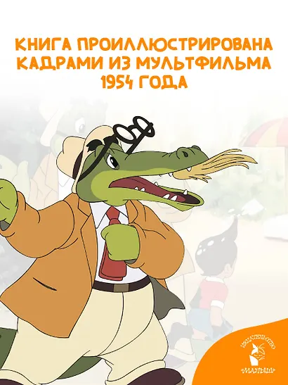 Мойдодыр - фото 5