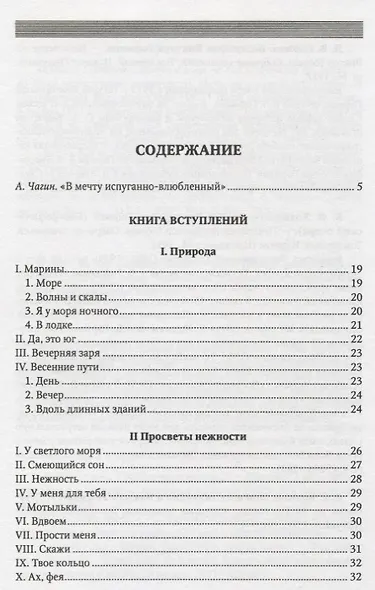 Поэты Пражского Скита. Проза - фото 2