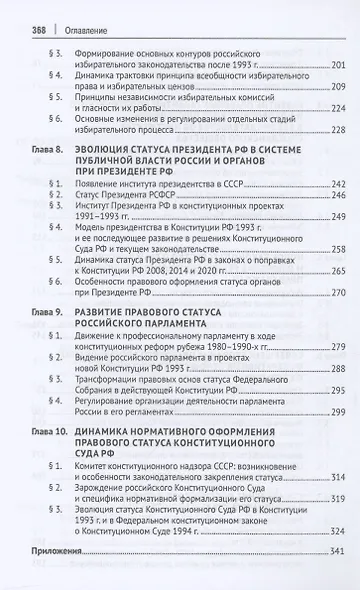 Эволюция конституционного законодательства России 1988–2023 гг. - фото 5