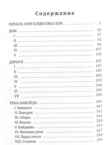 Дом, дорога, река - фото 3