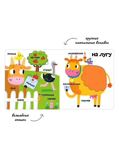 Мои первые 100 слов с большими окошками. Ферма - фото 3