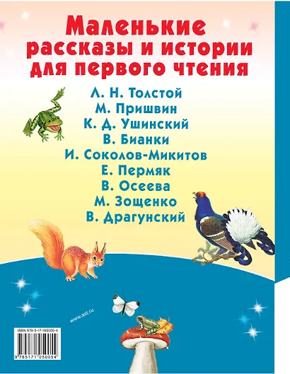 Маленькие рассказы и истории для первого чтения - фото 2