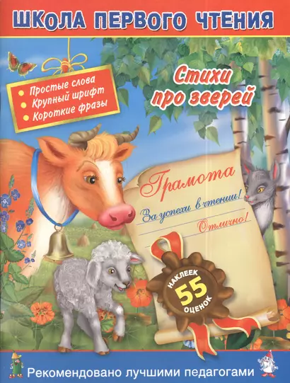 Стихи про зверей - фото 1