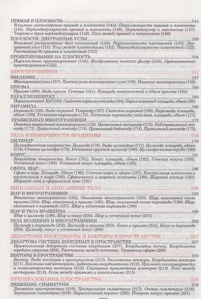 Геометрия - фото 4