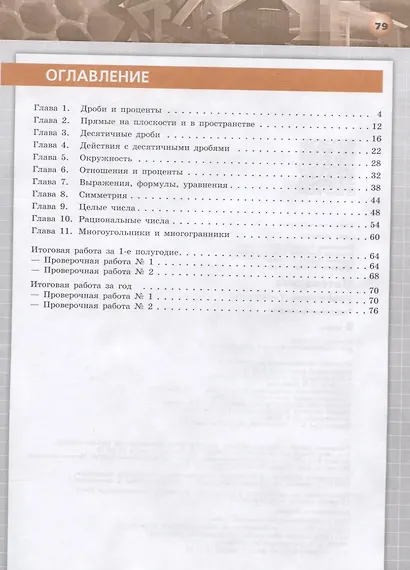 Кузнецова. Математика. Арифметика. Геометрия. Тетрадь-экзаменатор. 6 класс - фото 2