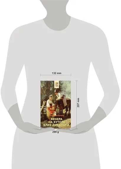 Вечера на хуторе близ Диканьки - фото 6