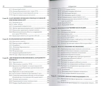 Акушерство и гинекология собак - фото 5