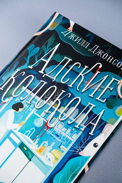 Адские колокола - фото 6