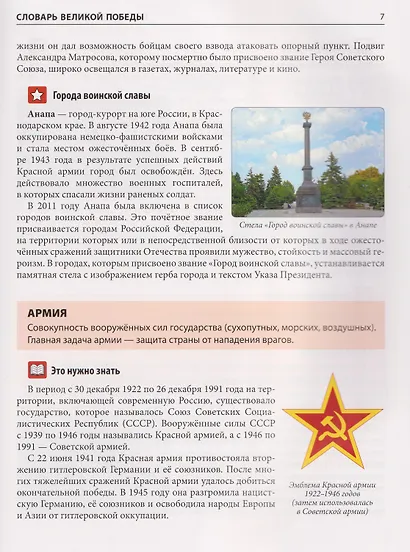 Словарь Великой Победы для детей - фото 8