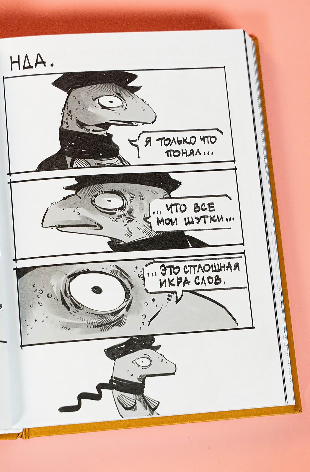 Игорь Угорь. Угарный Уграфический Угроман - фото 12