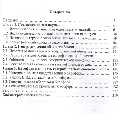 Геоэкология и географическая оболочка земли - фото 2