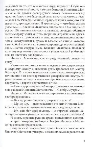 Двенадцать стульев: Роман. - фото 5