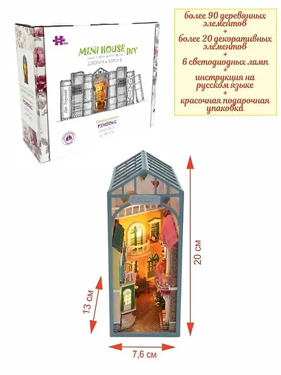 Сборная модель Румбокс "MiniHouse Серия книжный румбокс: Дворик в Вероне" - фото 3