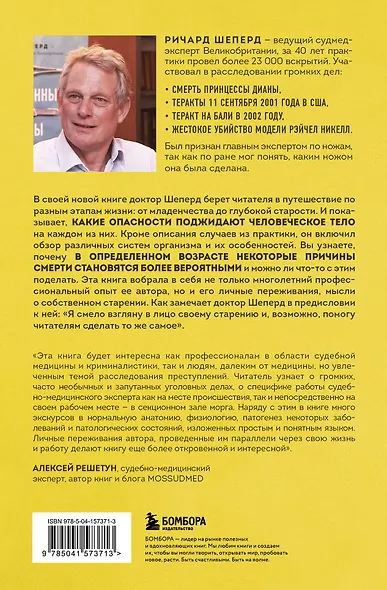 Семь возрастов смерти. Путешествие судмедэксперта по жизни - фото 2