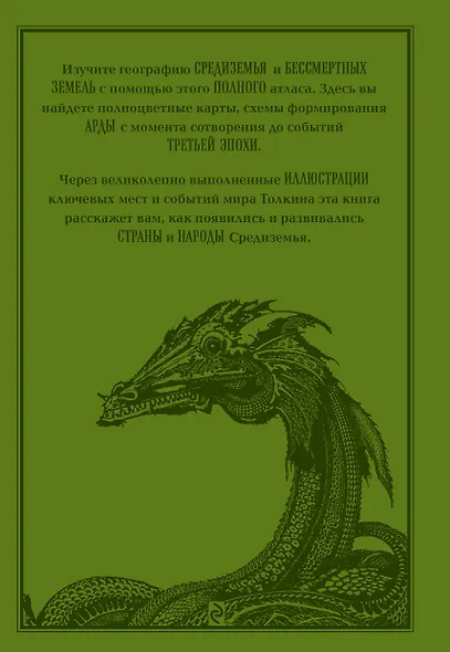 Атлас мира Толкина - фото 2