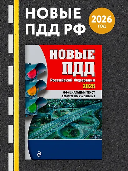 Новые ПДД РФ 2026 - фото 4