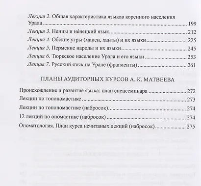 История народа сквозь призму языка: лекции по специальным курсам для студентов филологических факультетов - фото 4