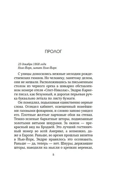 Горничная Карнеги - фото 10